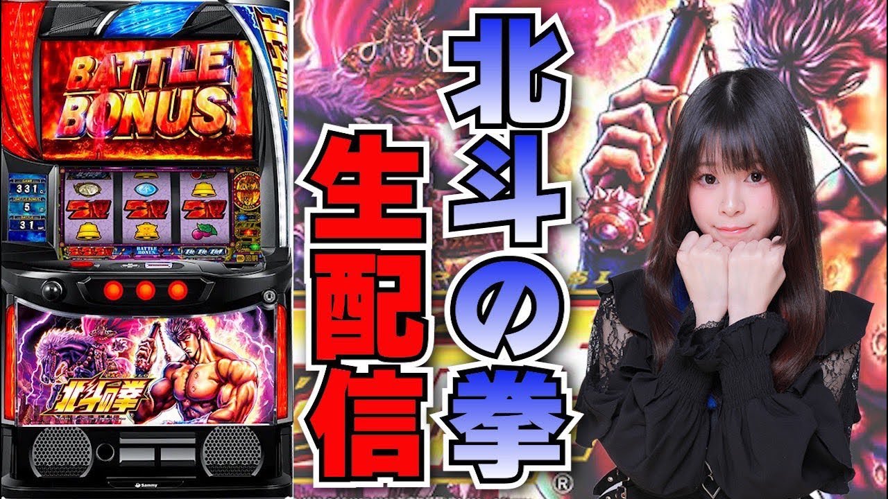 【生放送】スマスロ 北斗の拳【3/21ガリバー東大阪店様】【がんばるぴえんちゃん】【スロット】【パチンコ】【店舗実践LIVE】【PACHINKO HALL LIVE】