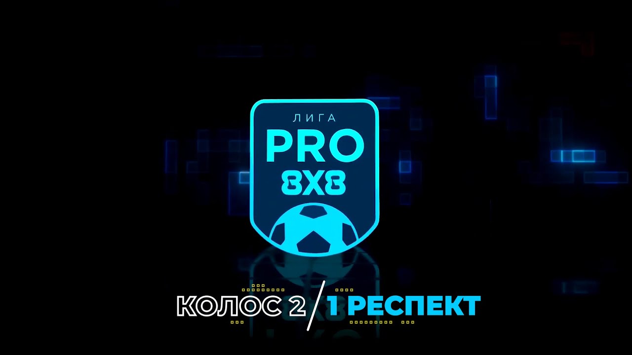 Колос - Респект | Лига PRO 2022
