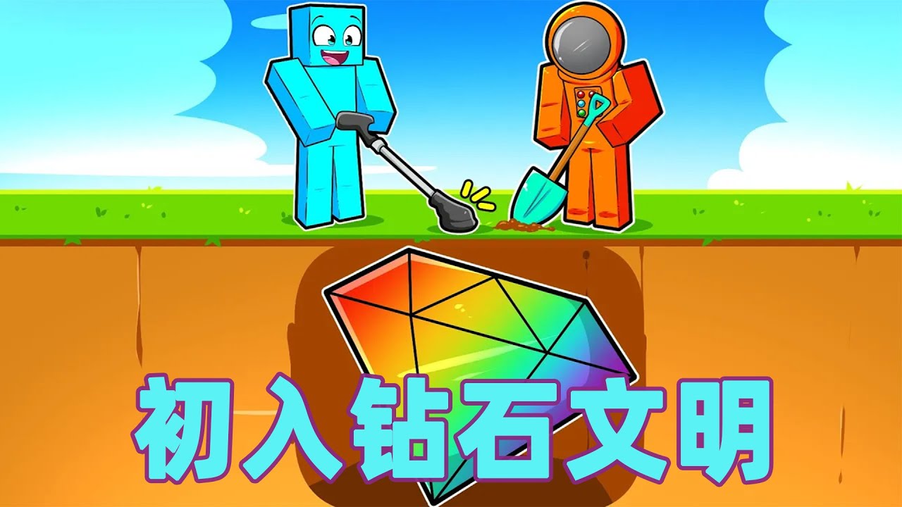 我的世界：初入钻石文明 第一集#我的世界 #minecraft #mc#火萤游戏解说