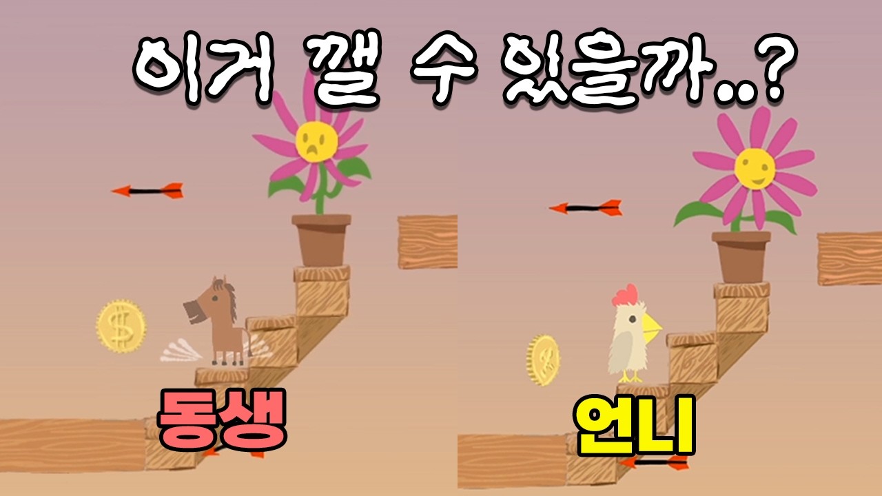 자매가 서로 장애물 설치해서 방해하는 초고난도 게임 ㅠㅠ