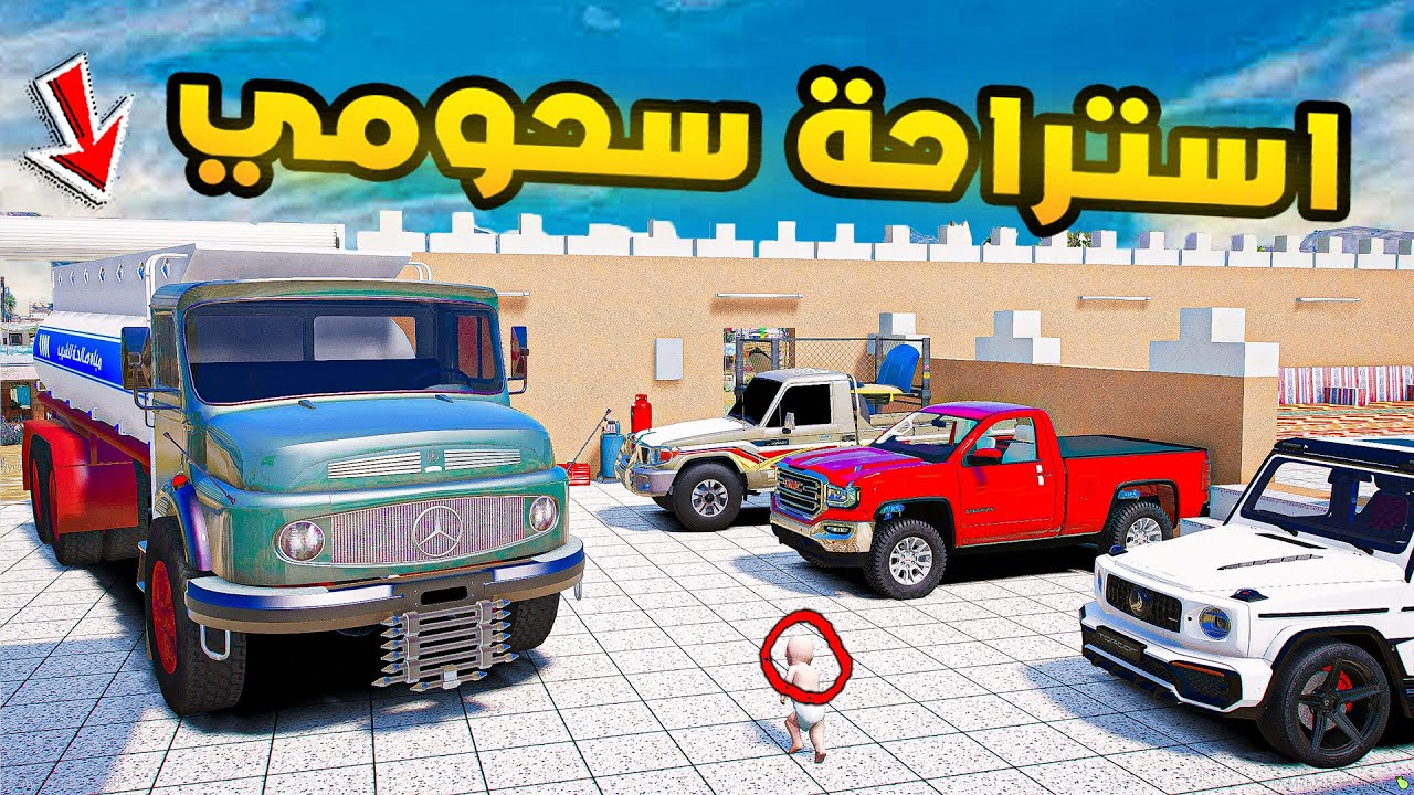 ابو سفران | استراحة سحومي!🔥| فلم قراند GTA V
