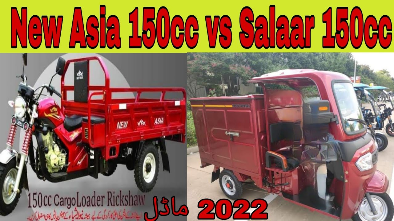 newasia 150cc loader rickshaw vs Salaar 150cc power gear