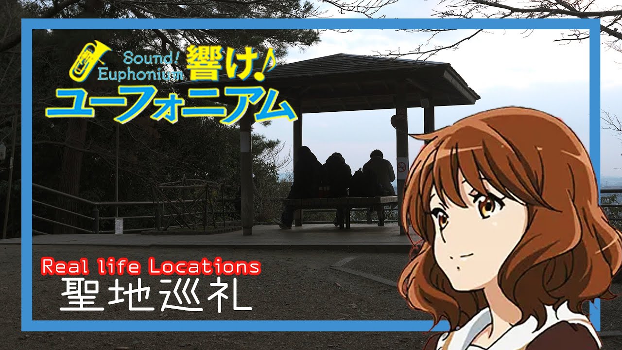【Sound! Euphonium】Локации из реальной жизни