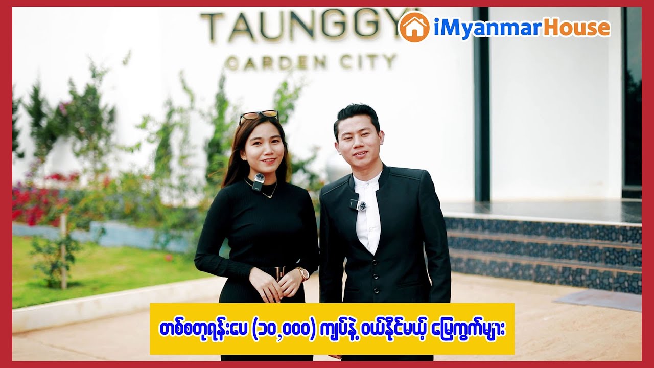 ☀️ အရစ်ကျငွေချေစနစ်များဖြင့်ဝယ်ယူနိုင်မယ့် Taunggyi Garden City ကမြေကွက်များ