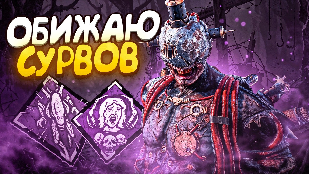 Это Самая МЕРЗКАЯ ТАКТИКА за Доктора в Dead by Daylight