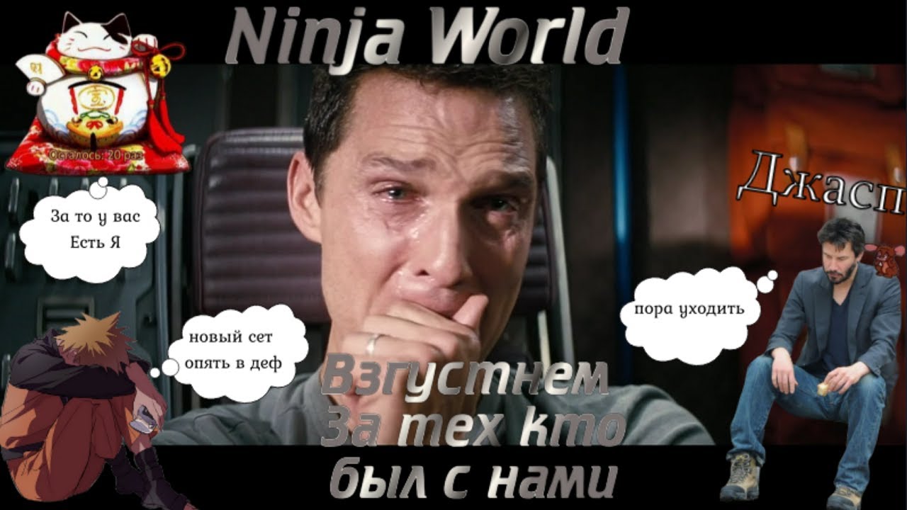 Ninja world Коты, массовый уход игроков из игры, новый имба сет! Стрим.