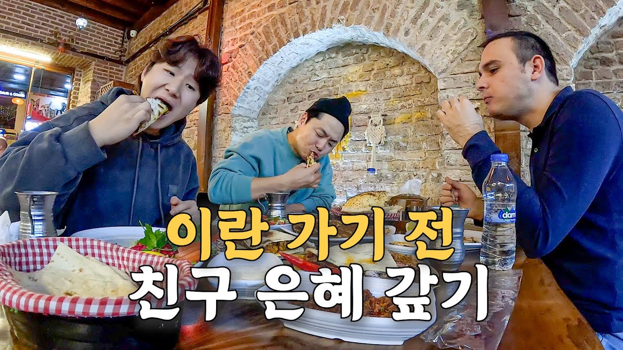 [114] 집 값이 8배 오른 살벌한 물가, 구독자 10명일 때 만난 튀르키예 친구 은혜 갚기  - 세계여행 🇹🇷