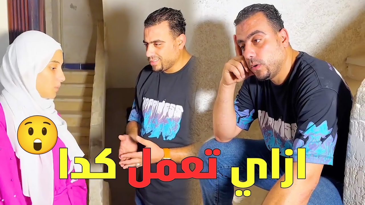 البنت طلبت من خطيبها شيء غريب وابوها موجود😲#مغاورى_الفلاح