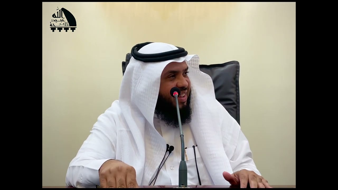 كلمة للشيخ :عبدالله محمد المرحوم بعنوان: تفسير قوله تعالى : {وإنك لعلى خلق عظيم} تاريخ:١٤٤٤/٤/٢٢هـ