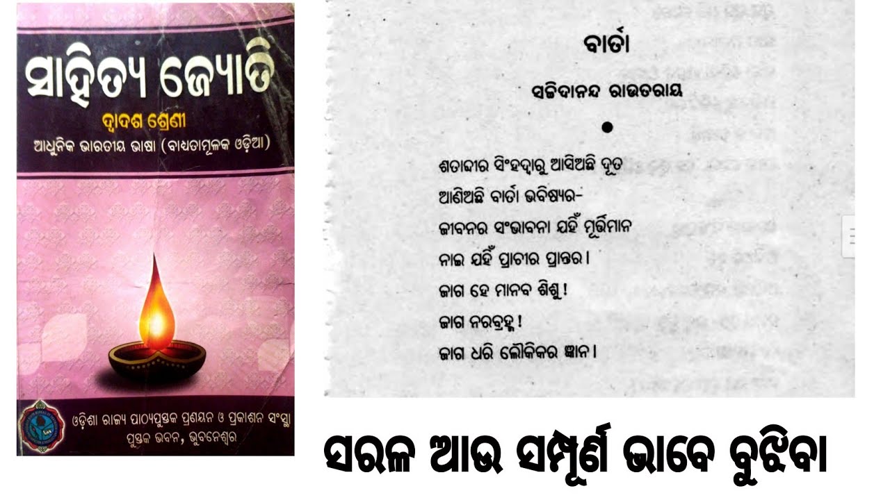 ବାର୍ତା +2 2ND YEAR ODIA || BARTA KABITA FULL EXPANSION || ସାହିତ୍ୟ ଜ୍ୟୋତି || STUDY VISOR || MIL ODIA