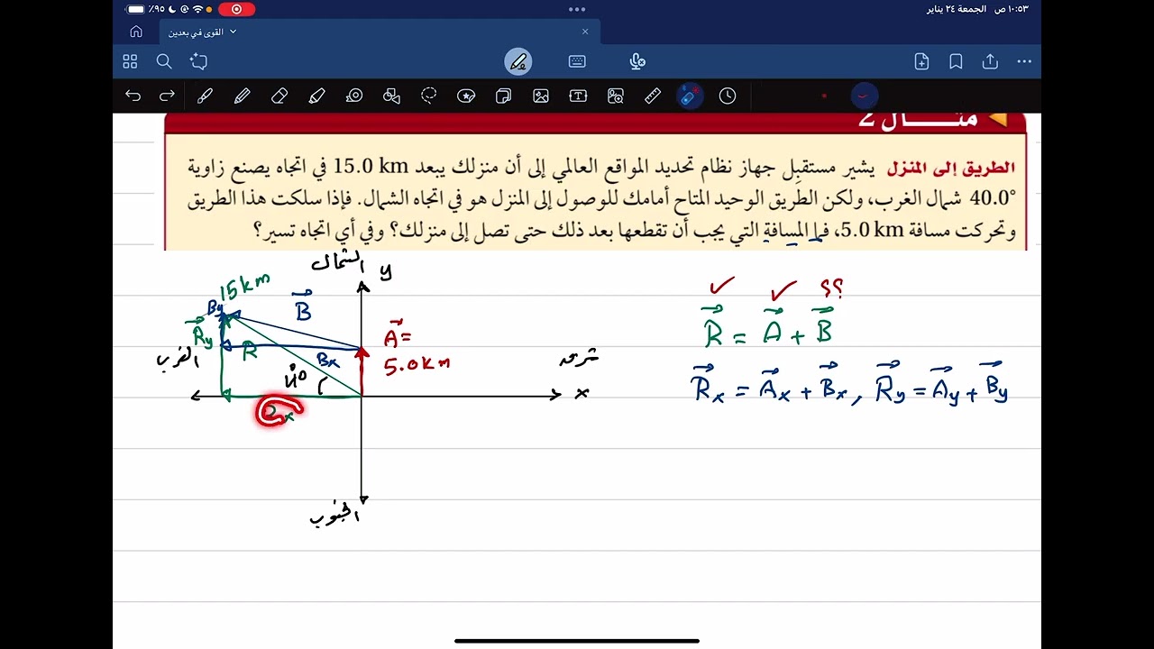 مثال2 (المتجهات)