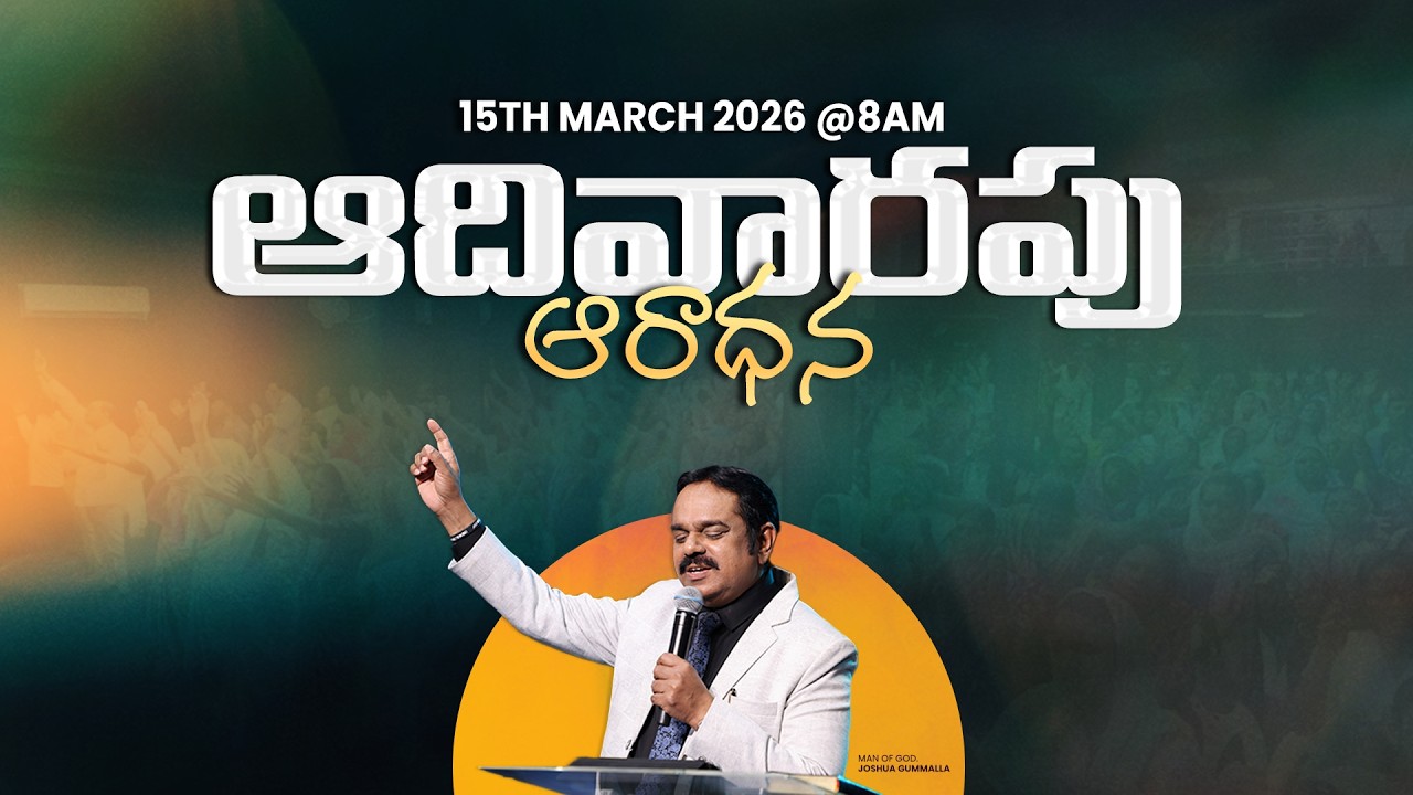 The Power of Forgiveness క్షమా శక్తి | SUNDAY SERVICE | ఆదివారం ఆరాధన | 15.03.2026 | 8AM | JGM | PGC