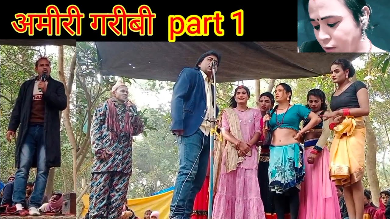 ड्रामा Amiri garibiउर्फ Bhupender singh ka aahankar मुख्तार गद्दी,राजीव रंजन,फोफिया जोकर गुड़िया