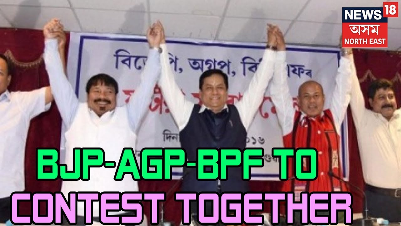 BJP, AGP And BPF Come Together To Defeat Congress In The Upcoming Lok Sabha Election