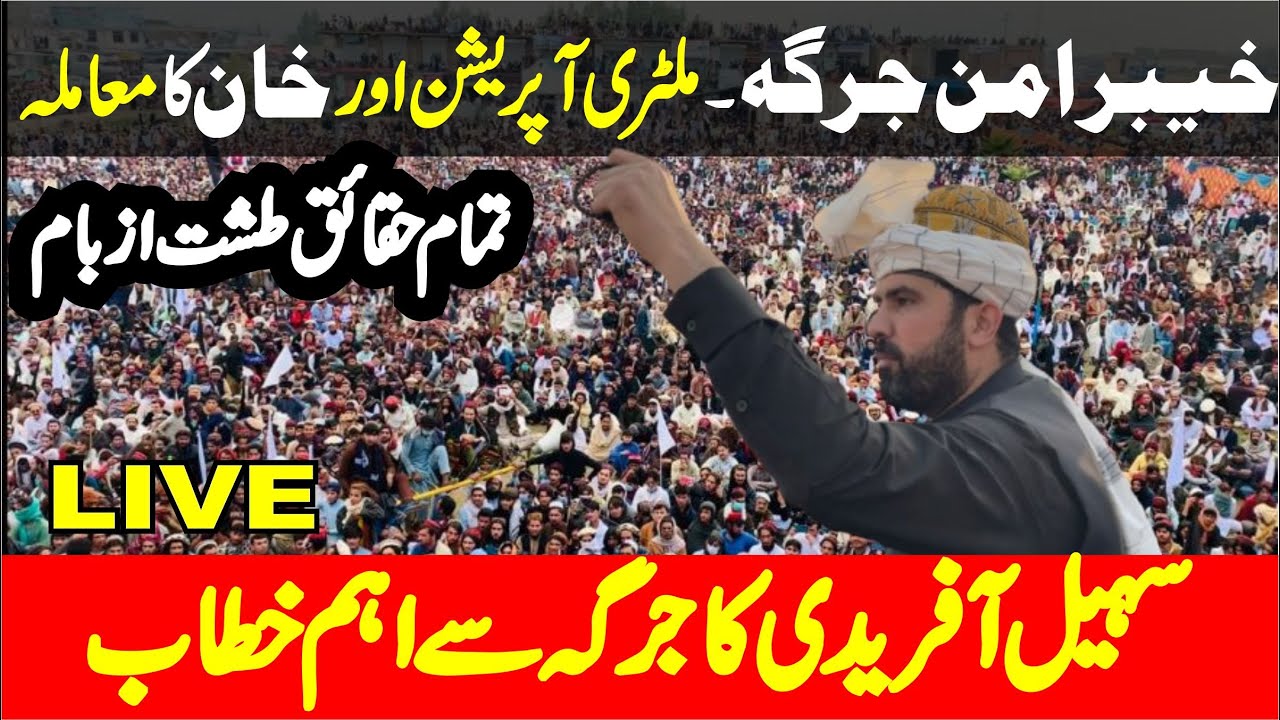 🔴 LIVE | CM Sohail Afridi Speech To Khyber Aman Jirga |