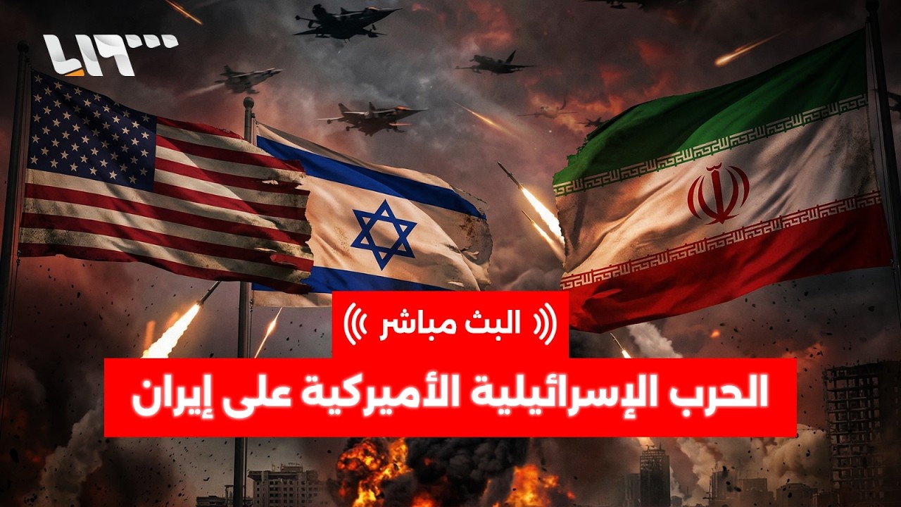 مباشر | هجمات إيرانية على إسرائيل ودوي انفجارات ضخمة في القدس المحتلة