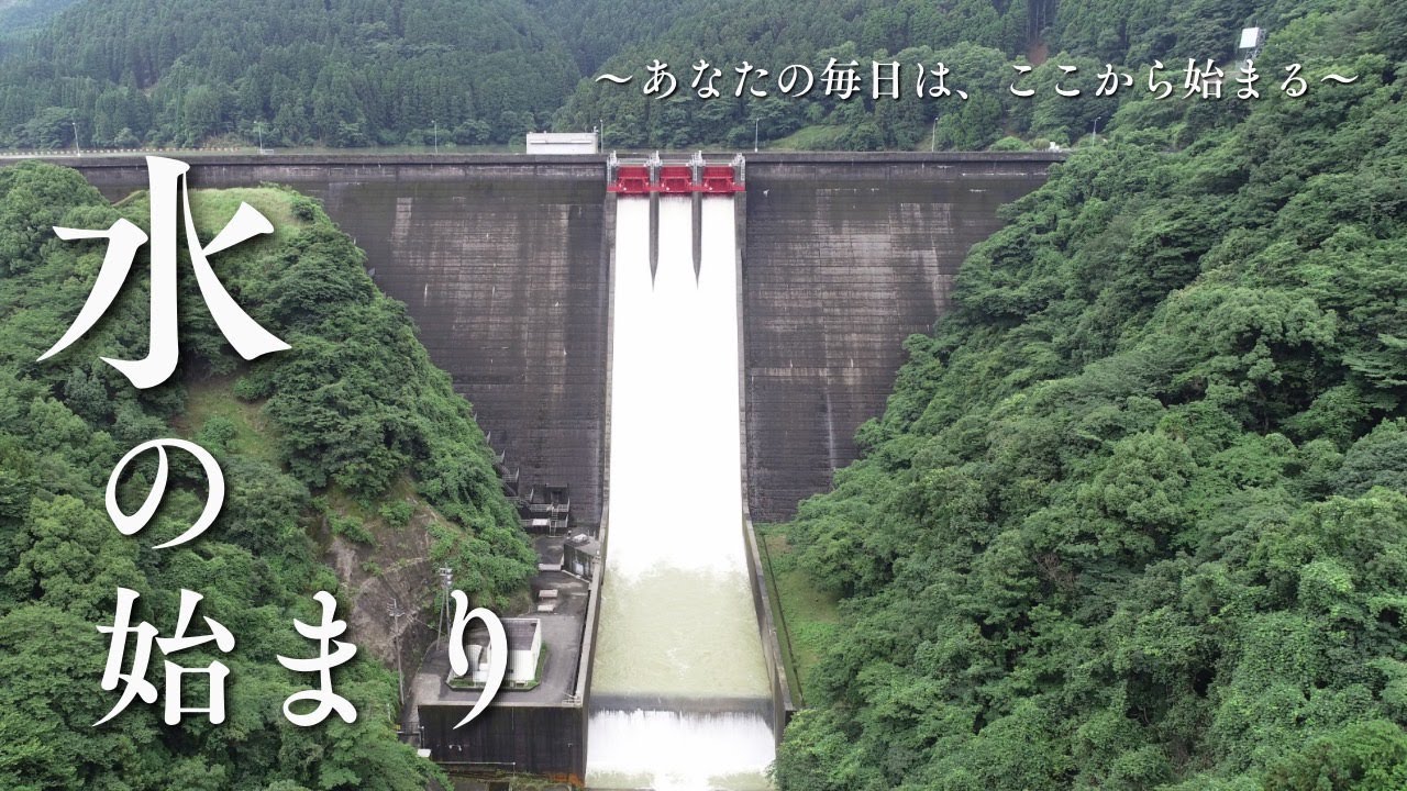 『その水は江川ダムから』 [福岡県朝倉市クリエイター塾 2025年度Aチーム作品]