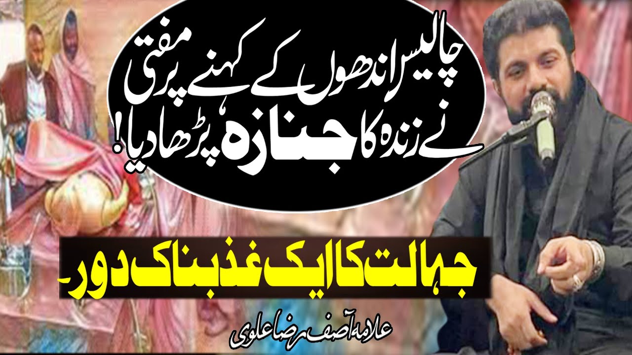 40 Logo Ky kehne Par Zinda Ka Janaza ||Allama Asif Raza Alvi 2022||