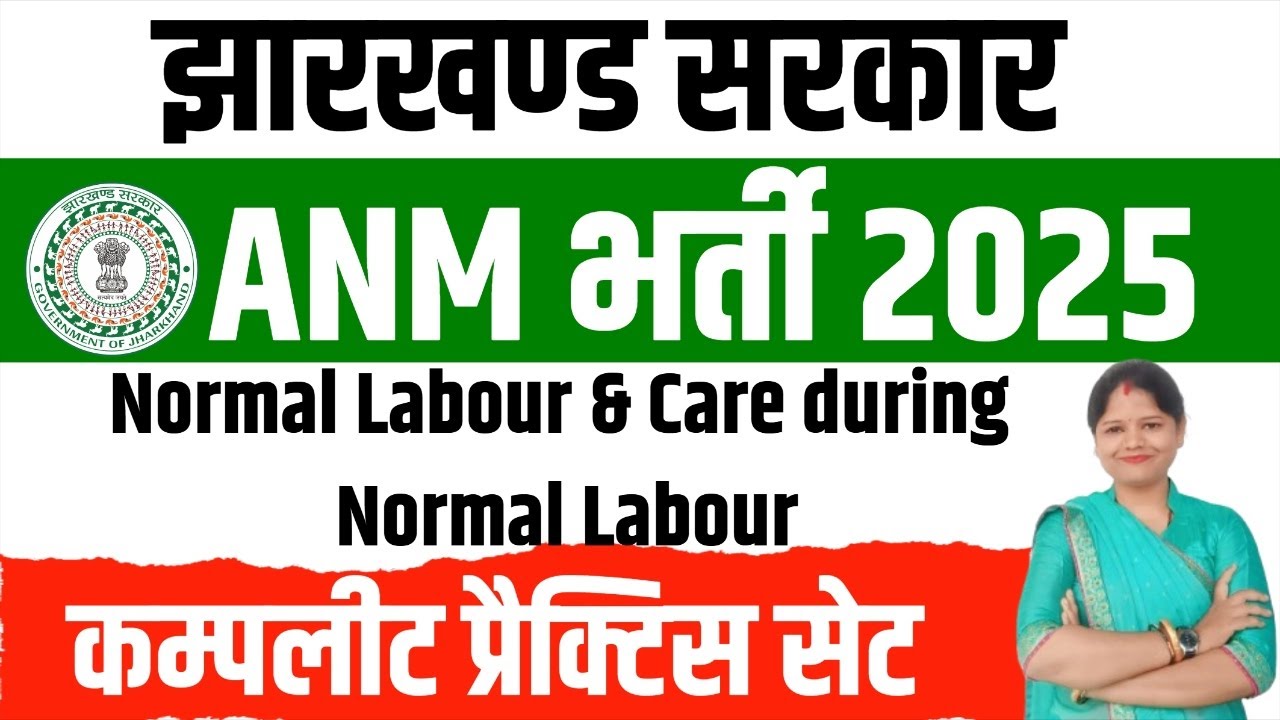 Jharkhand ANM bharti exam 2025 || Normal Labour & Care during Normal Labour || Mcq || SB EXAM