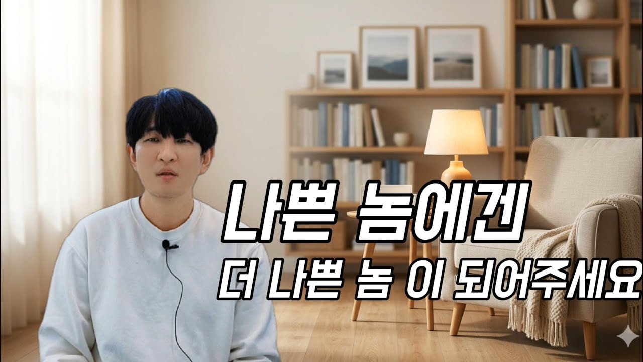 환승이별 재회 와 복수를 동시에 해보자  (나르시시스트:당신을 사랑하지 않았다) #재회 #환승이별 #나르시시스트