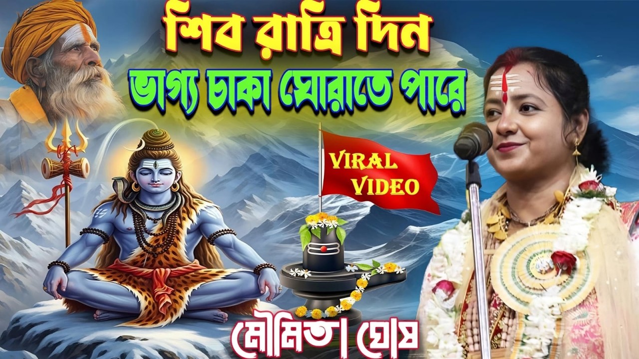 ভাগ্য চাকা ঘুরতে পারে এই কীর্তন /মৌমিতা ঘোষ/moumita ghosh/bangla kirtan