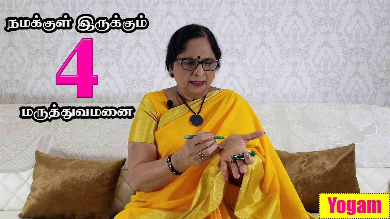 4 Best Hospital Inside Our Body / Dr.Meenakshi /  Yogam | யோகம்