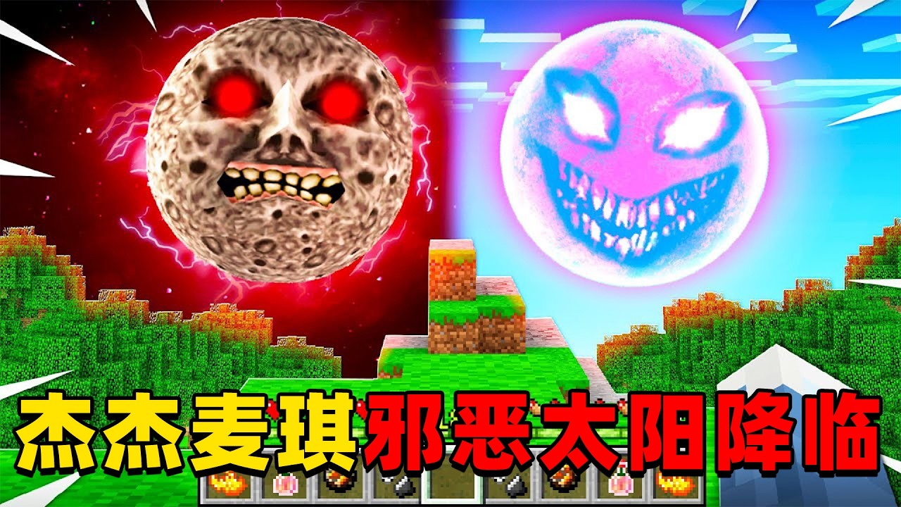 我的世界：杰杰麦琪的村庄邪恶太阳降临，高温末日来袭！他们该如何应对？