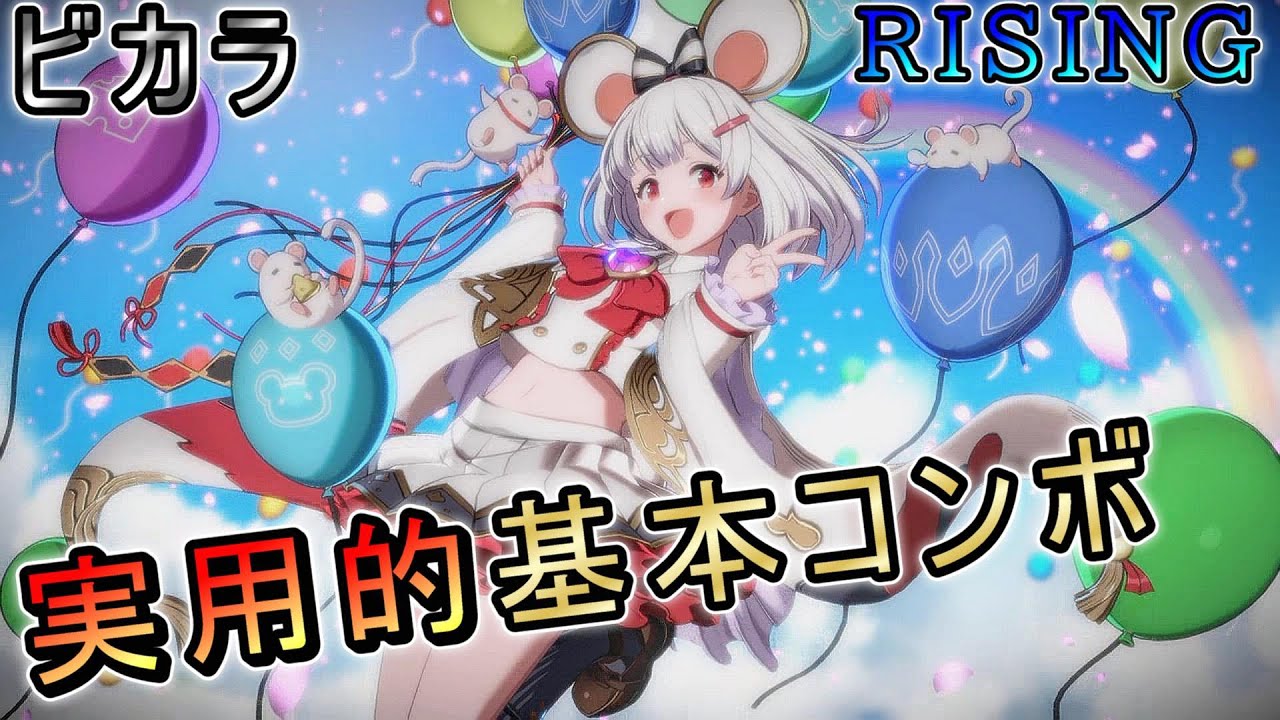 GBVSR ビカラ実用的基本コンボ - Granblue Fantasy Versus: Rising -　Vikala combos