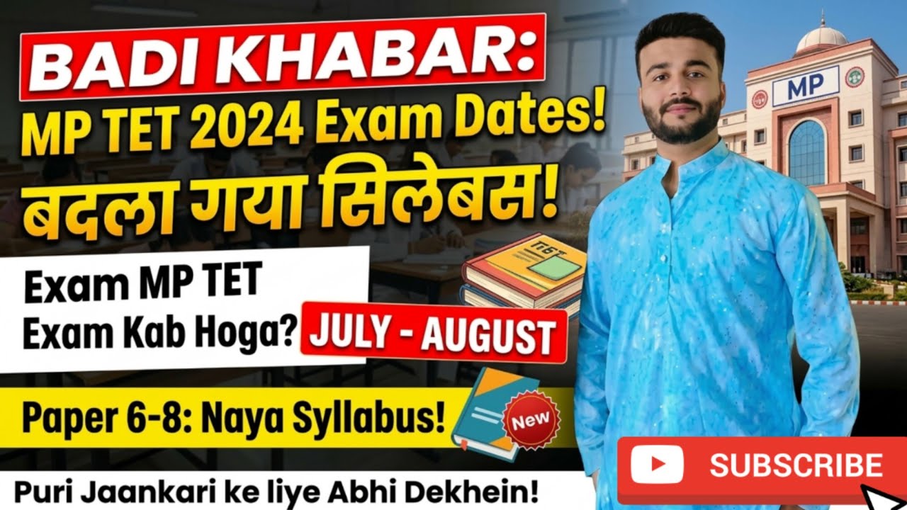 MP TET 2026 Exam Date | July-August में पेपर? | Notification कब आएगा | New Pattern Update #mptet 