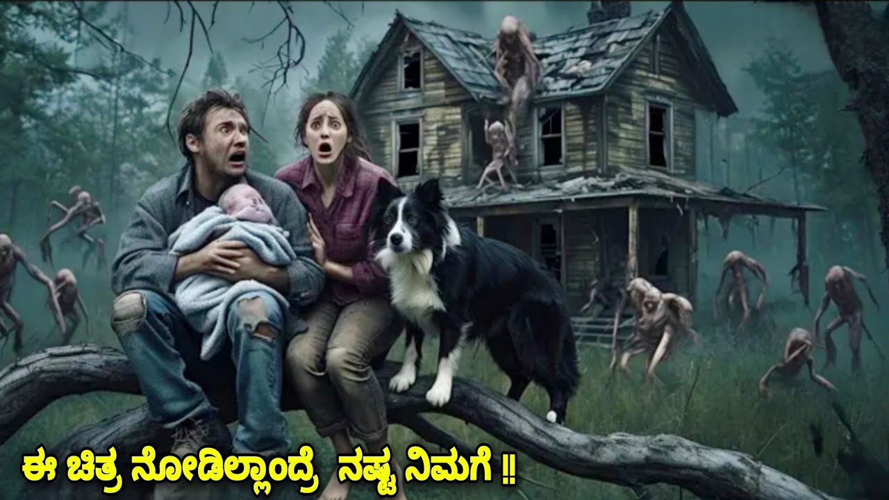 ಈ ಚಿತ್ರ ನೋಡಿಲ್ಲಾಂದ್ರೆ ನಷ್ಟ ನಿಮಗೆ dubbed kannada movie story explained review #kannadamovies #horror