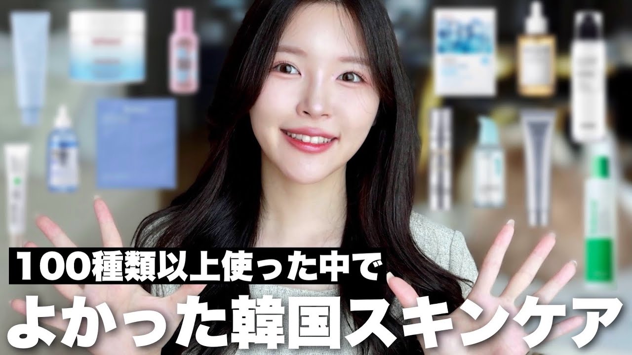 案件❌韓国に住む日本人が本気でおすすめする韓国スキンケアはこれ！【脂性肌/ インナードライ】