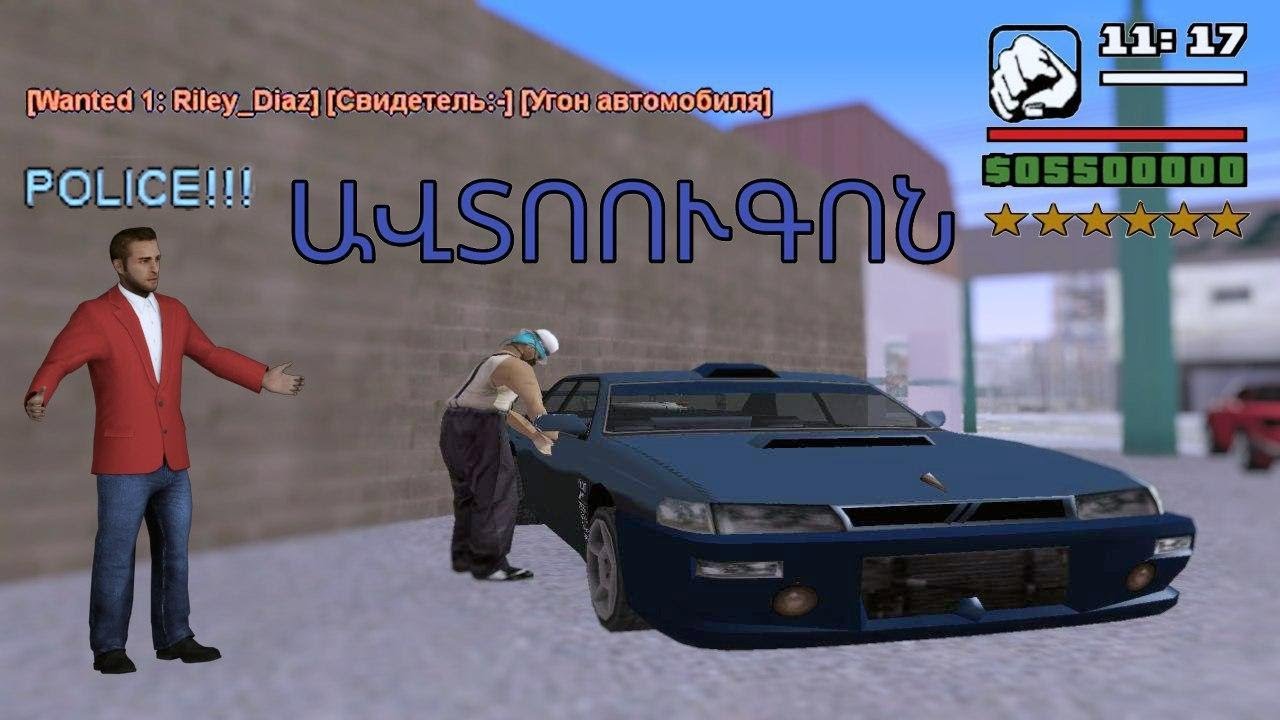 ԳՈՂԱՆՈՒՄ ԵՆՔ ՈԻՐԻՇԻ ԱՎՏՈՆԵՐԸ SAMP RP-ՈՒՄ։ GTA Samp հայերեն / hayeren