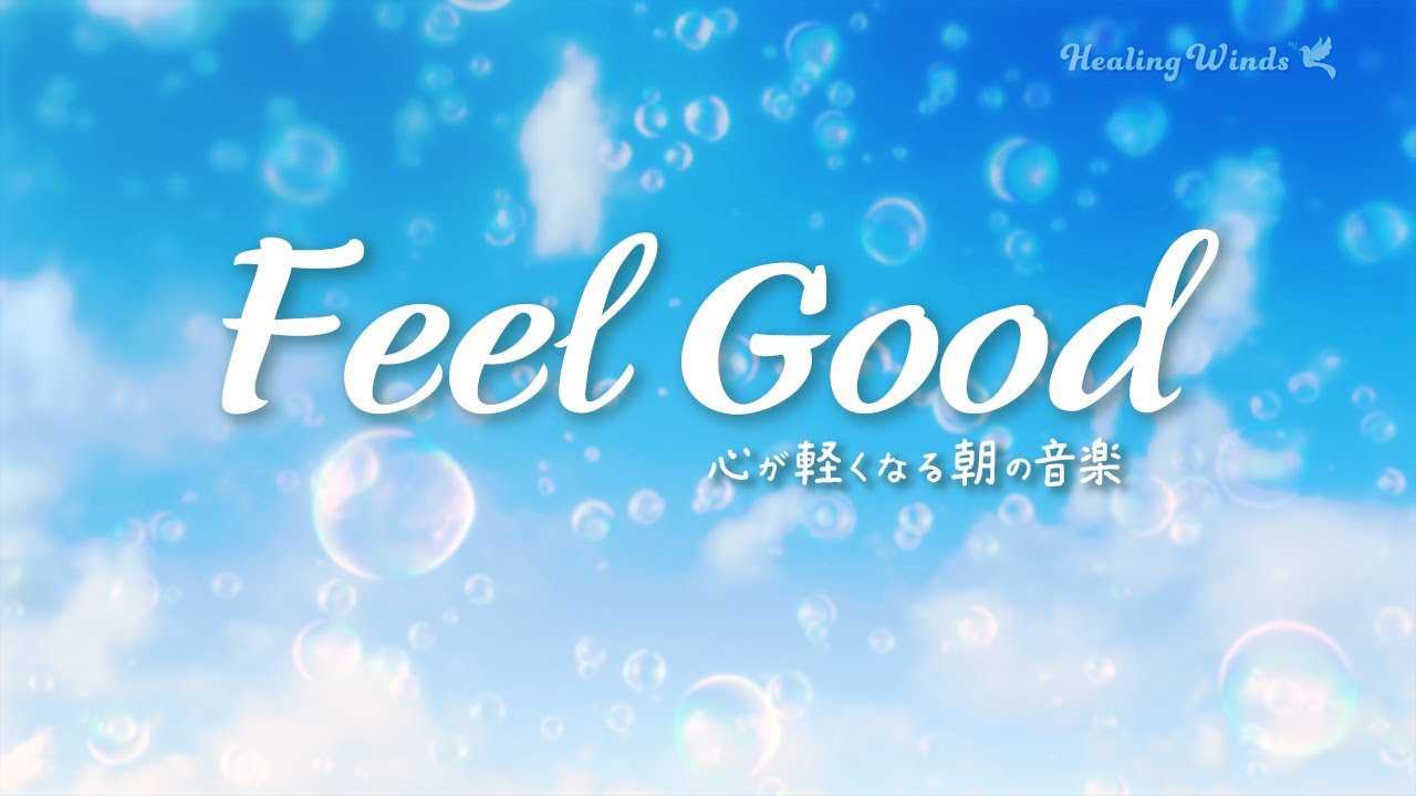 【朝の音楽】優しい気持ちになれる😊さわやかアコースティックと心がスッキリする言葉 🫧 Feel Good 🫧  Acoustic Morning Music to Brighten Your Day🎵