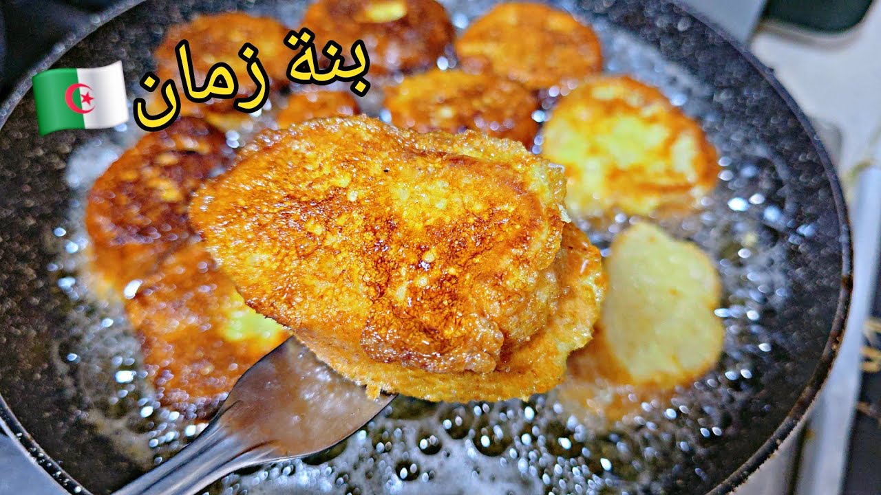 حلوة ليوم بنة زمان وريحة لوالدة🇩🇿‼️حلوة الخبز المقلي  تقولي بيني👌يحضر في دقايق.