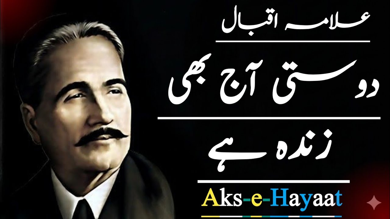 Dosti Aaj Bhi Zinda Hai/ Aks-e-Hayaat