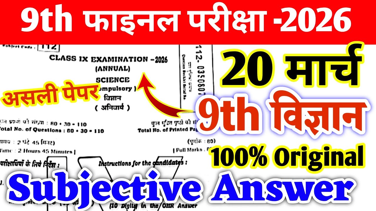 20 March Class 9th Science Viral Subjective Question Paper 2026 ll 9th Science viral Paper 2026