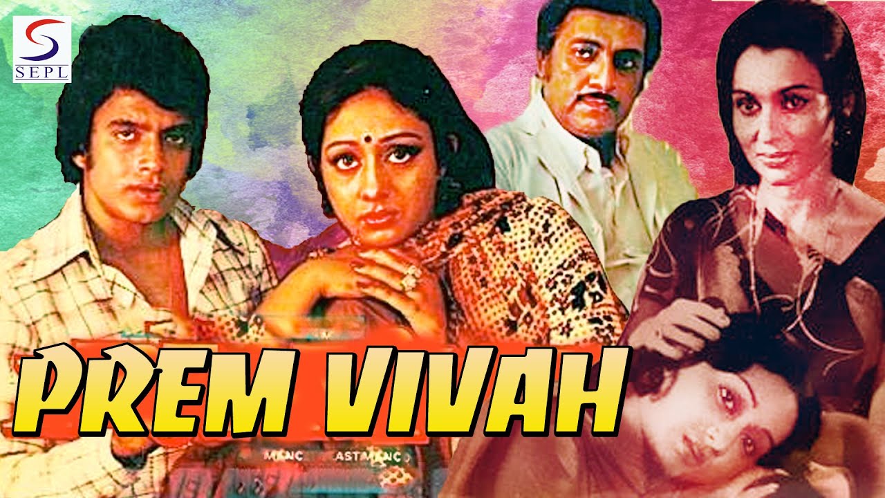 प्रेम विवाह l Prem Vivah | Mithun Chakraborty | 1979 | HD