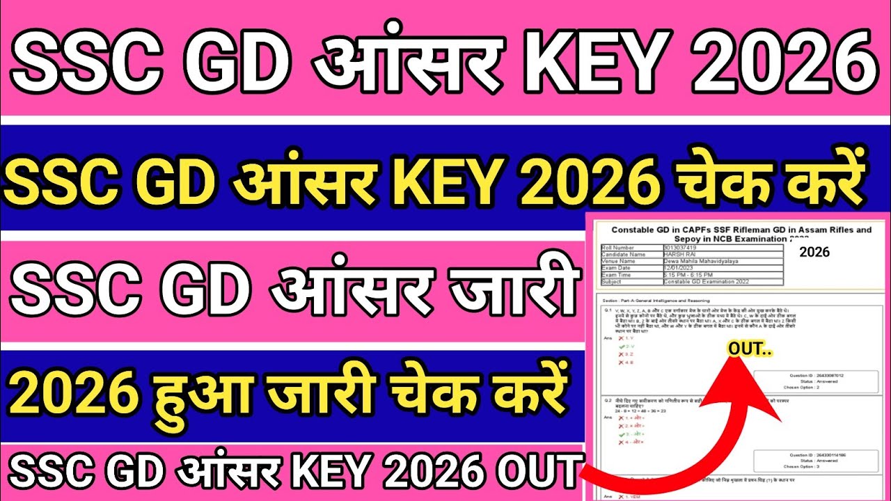 SSC GD Answer Key 2026 | How To Check SSC GD Constable Answer Key 2026 ? SSC GD Answer KEY Jari 2026