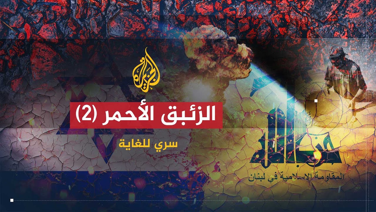 سري للغاية | ما قوة الانفجار النووي باستخدام الزئبق الأحمر؟ (ج2)