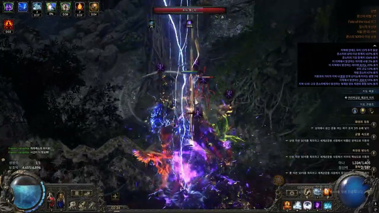 POE2 0.4 역점화 바라시타 15T 테스트중. Self-ignite varashta 15T testing