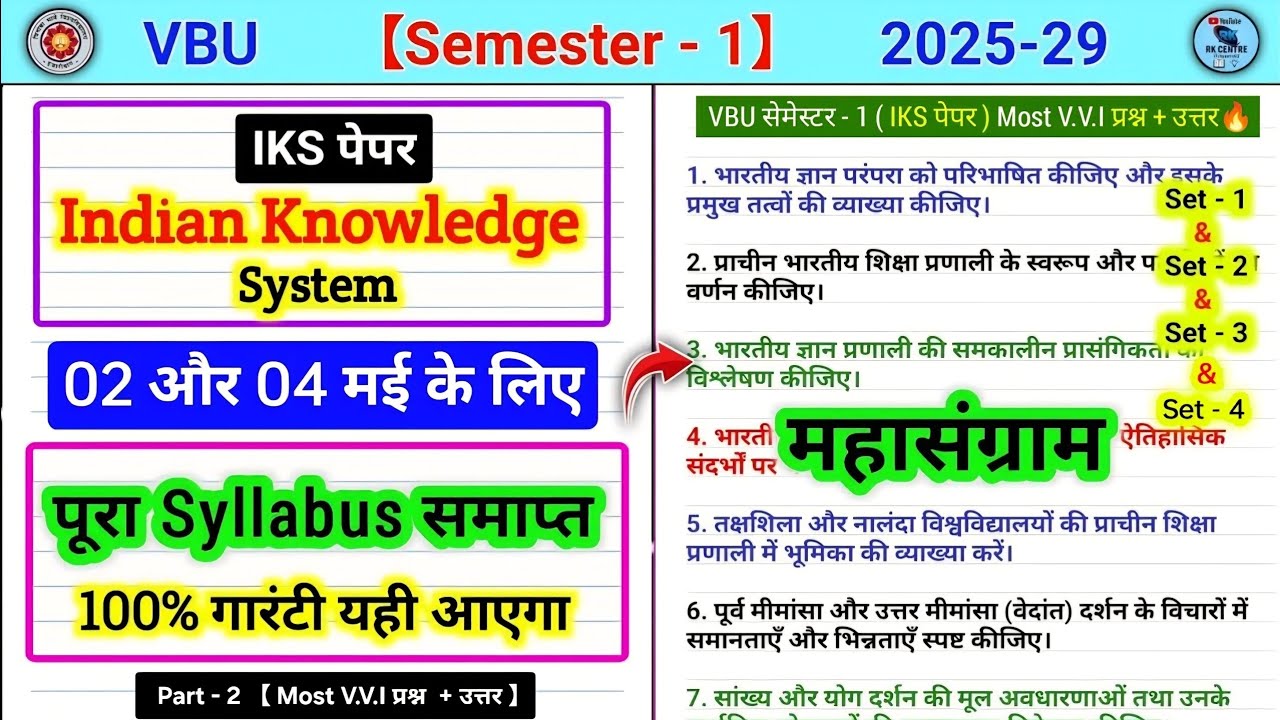 mahasangram video🔥l VBU sem 1 IKS Indian knowledge system important questions. Iks semester 1 vbu