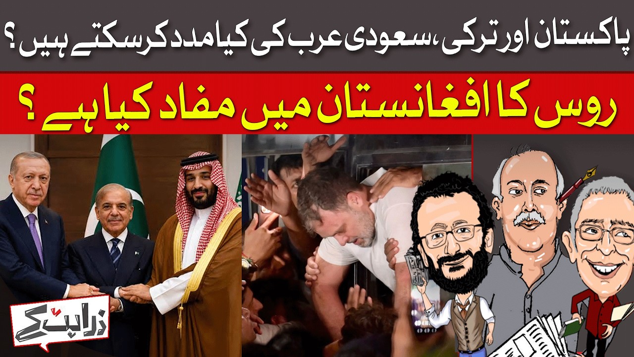 Mecca Accord: Pakistan And Turkiye To Deploy Forces To Saudi Arabia| Zara Hat Kay | Dawn News