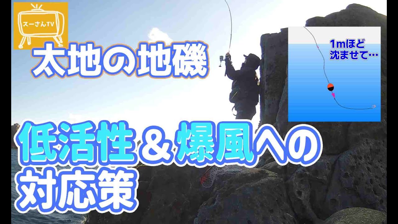 （食いが浅い）+（爆風で表層が滑る）＝【00沈めで釣る】