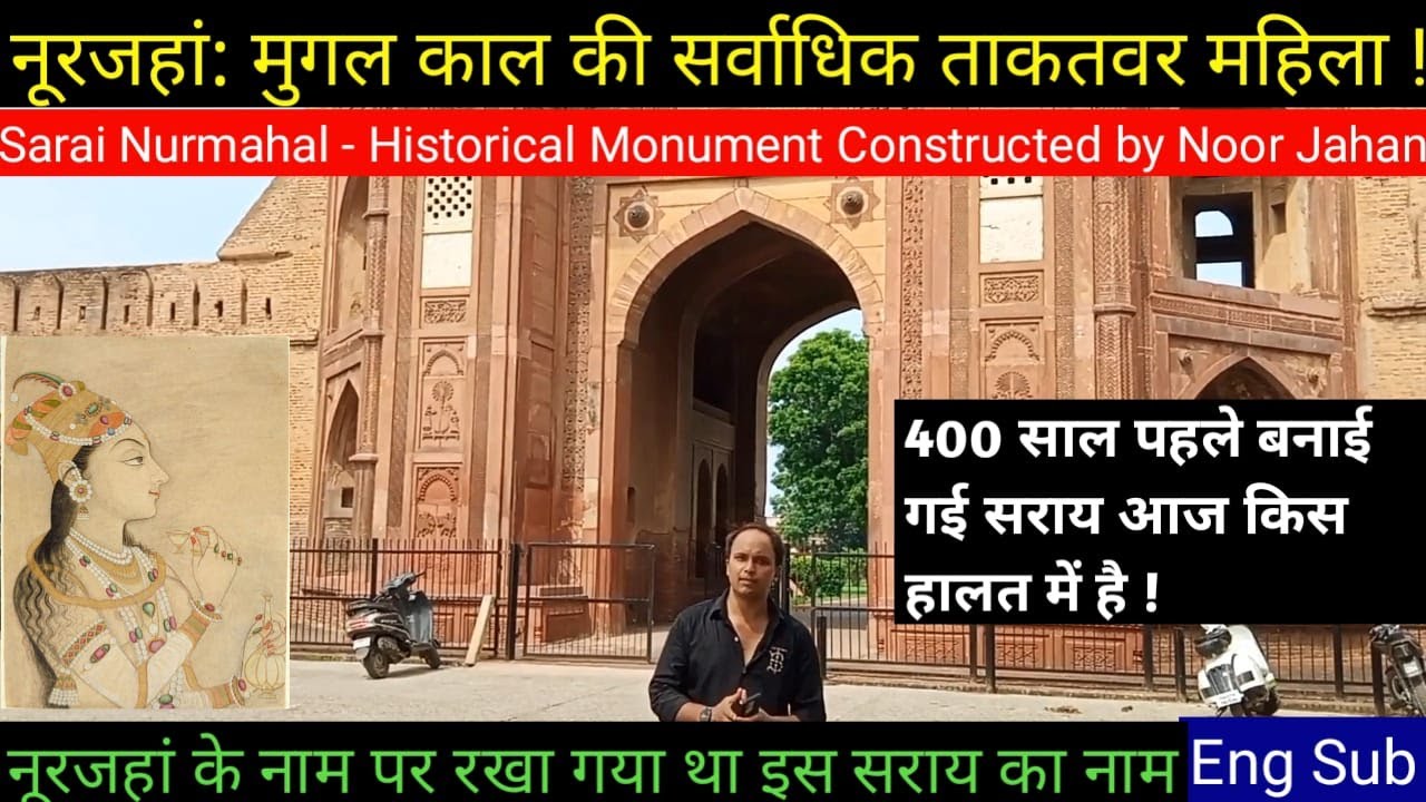 Noorjahan Sarai in Heart Of Punjab | Nurmahal Sarai | Punjab Heritage | | Nurmahal City