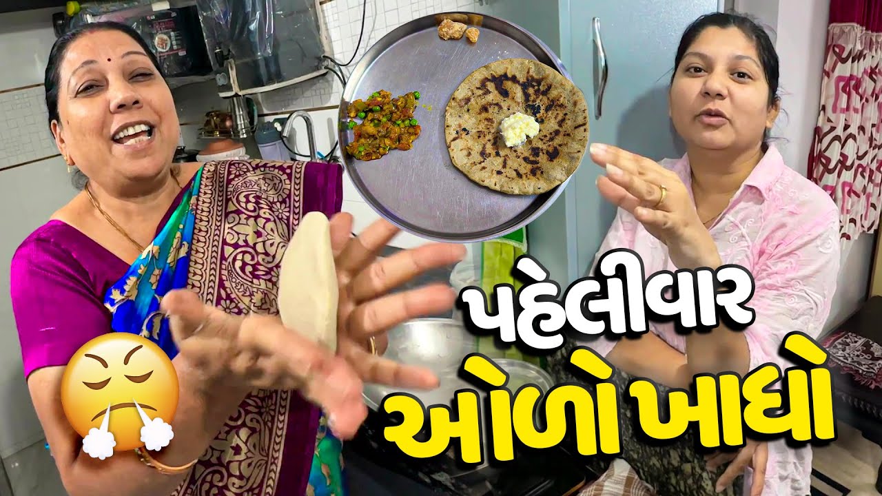 જિંદગી માં પહેલીવાર ઓળો ખાધો😅 - Vlog | Pagal Gujju