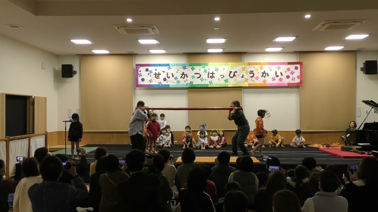 ２０２３年度　とまりの森保育園生活発表会　すみれクラス「すみれサーカス」