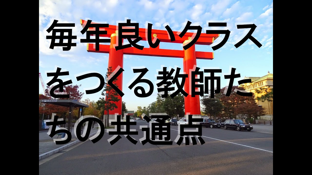 学級経営の７割は「正しい児童生徒理解」で決まる。