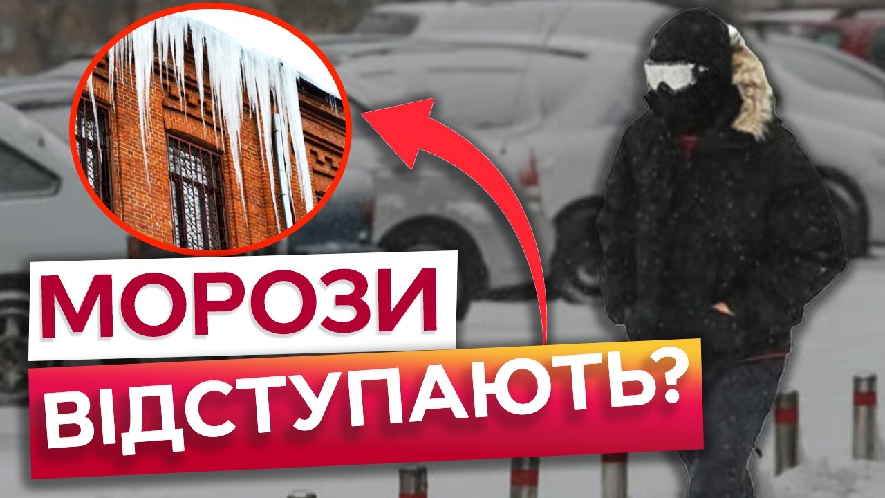 🌧 Нарешті ПОТЕПЛІННЯ?! До -14 ВНОЧІ та ОЖЕЛЕДИЦЯ! ОСЬ що чекати від ПОГОДИ в ЛЮТОМУ