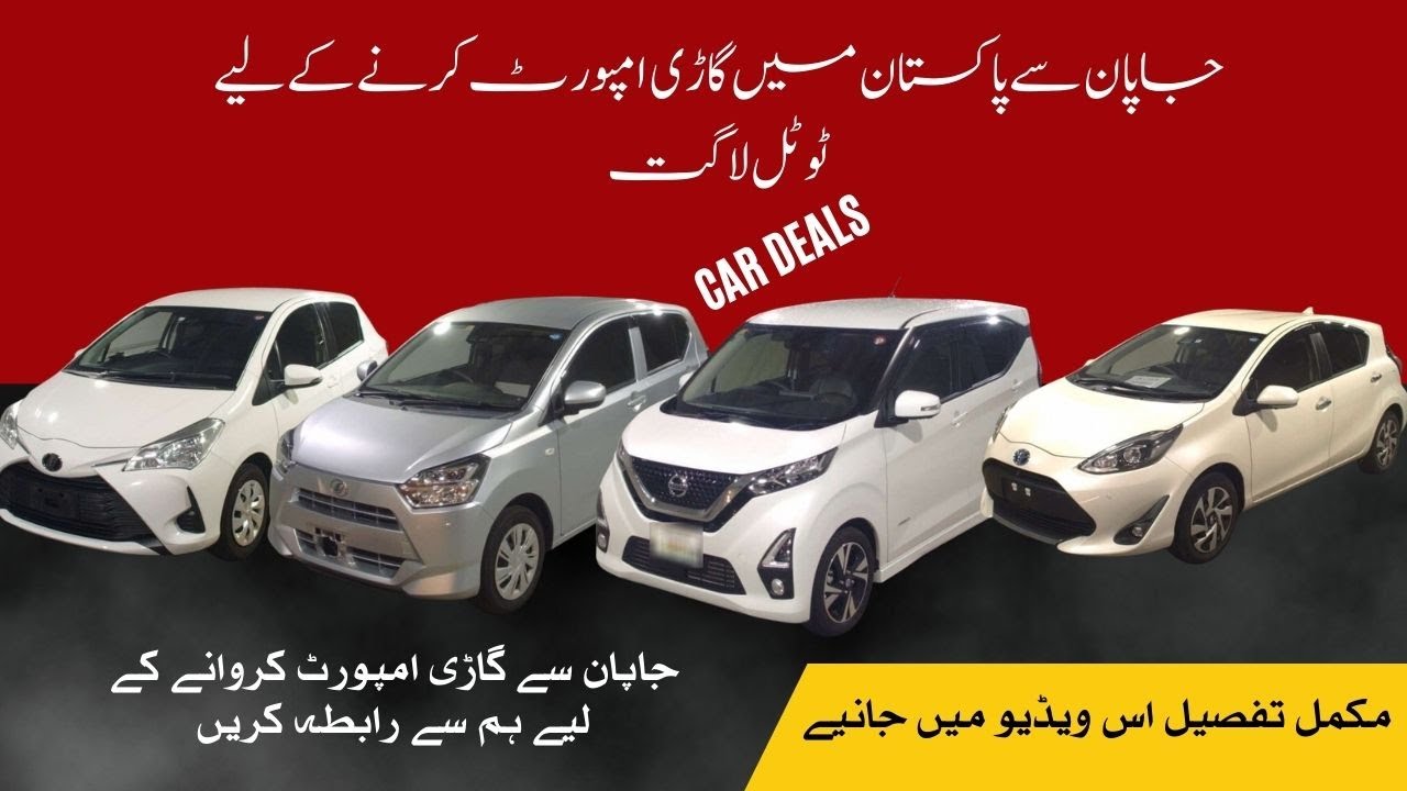 HowTo Import Japan car Pakistan 2023 l ToyotaAqua,DaihatsuMira Es,NissanDayz,Vitz Price japanAuction