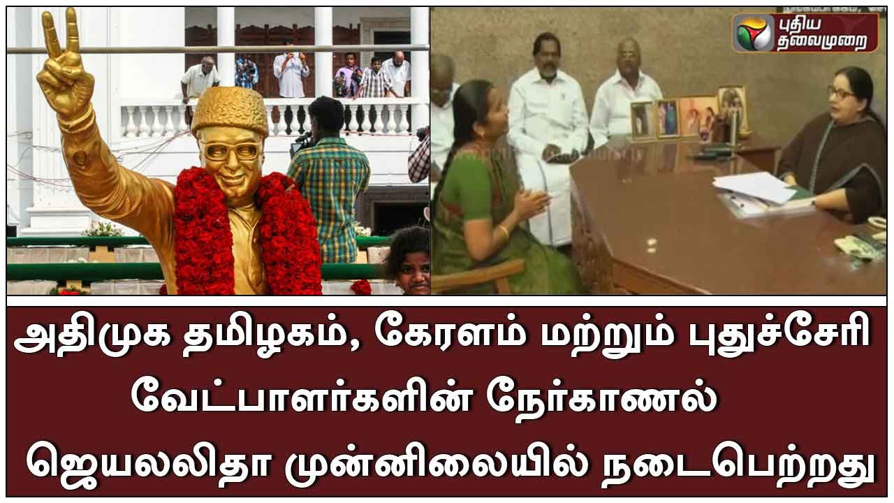 ADMK candidate interview